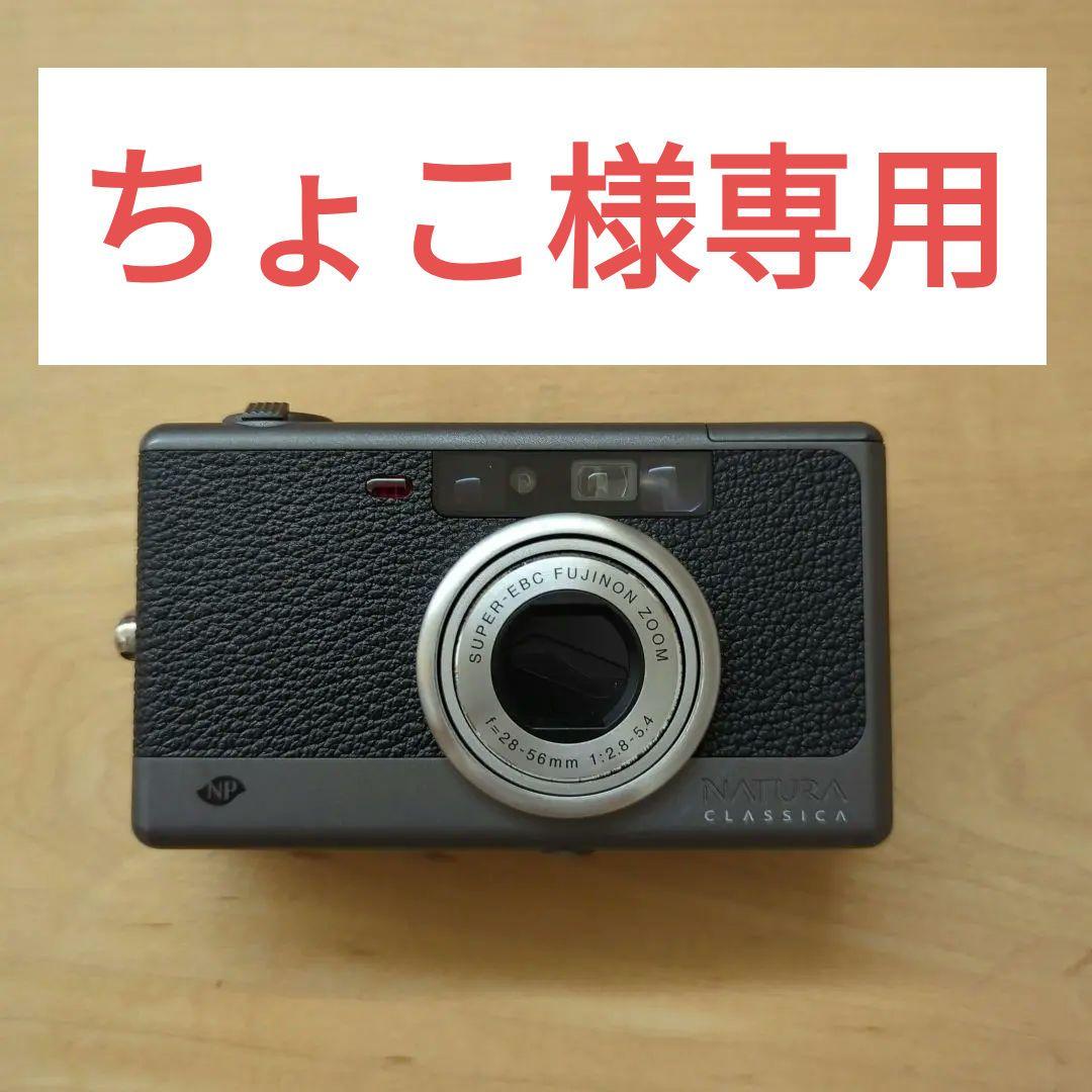 【ちょこ】ナチュラ クラシカ コンパクトカメラ フジフイルム NATURA