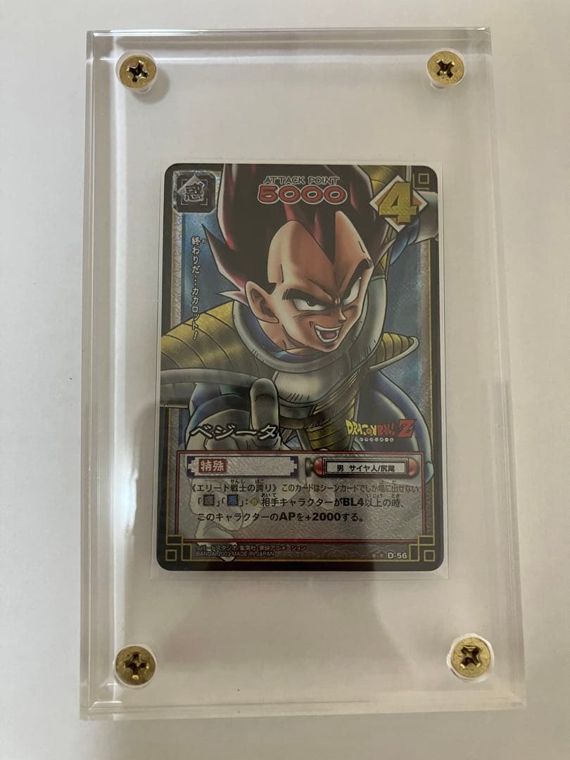 終わりだ、カカロット　　ベジータ