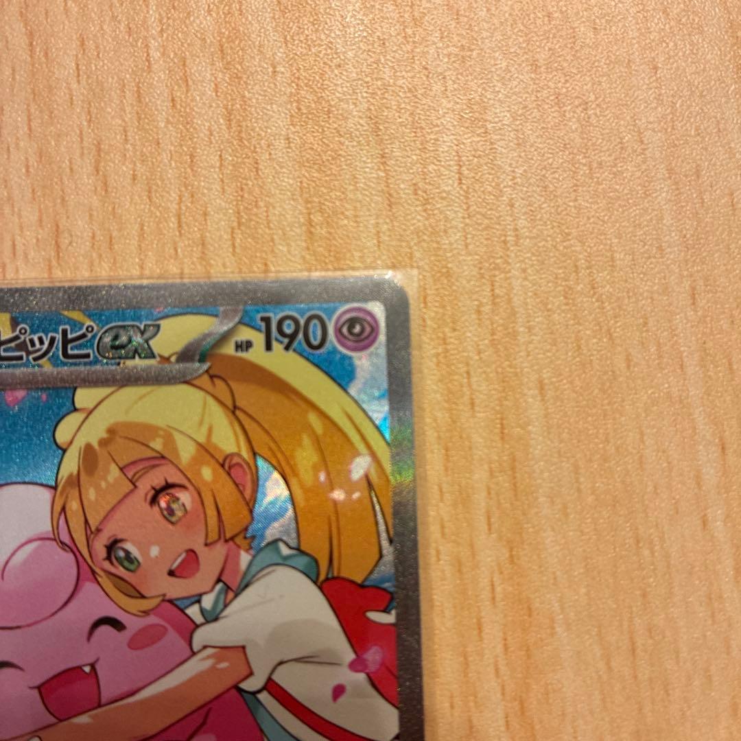 リーリエのピッピex