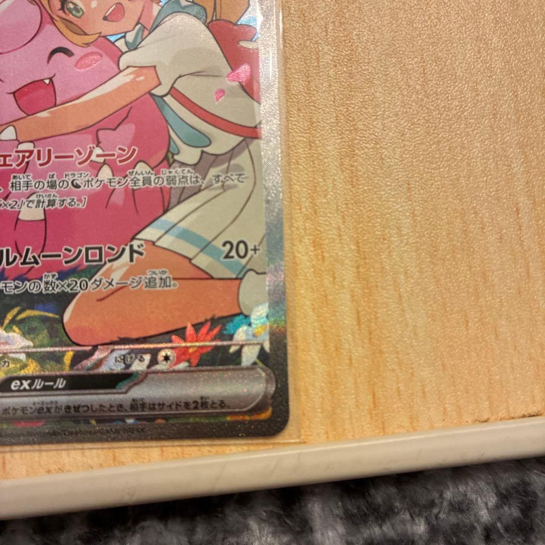 リーリエのピッピex