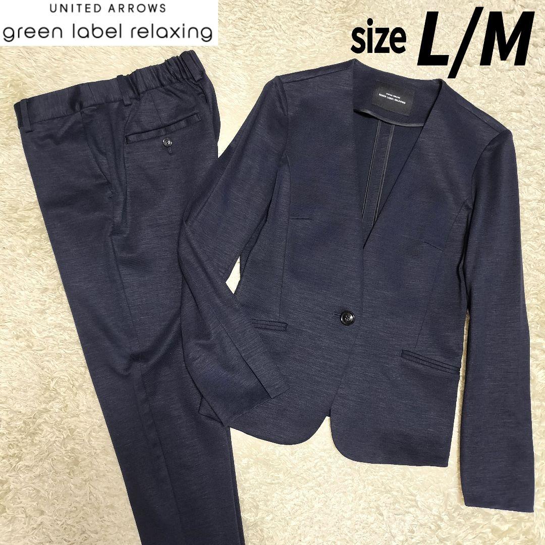 【美品】グリーンレーベルリラクシング ノーカラースーツ セットアップ 麻混 40