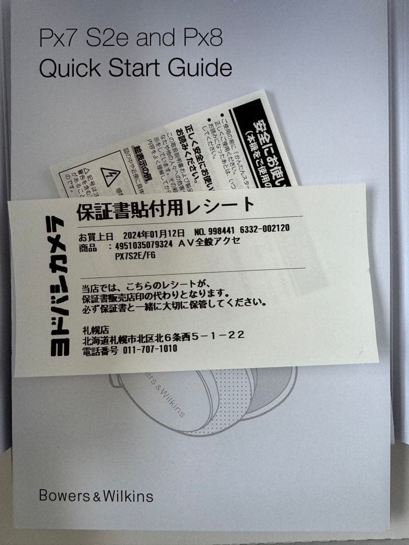 ヘッドホン Bowers & Wilkins Px7 S2e
