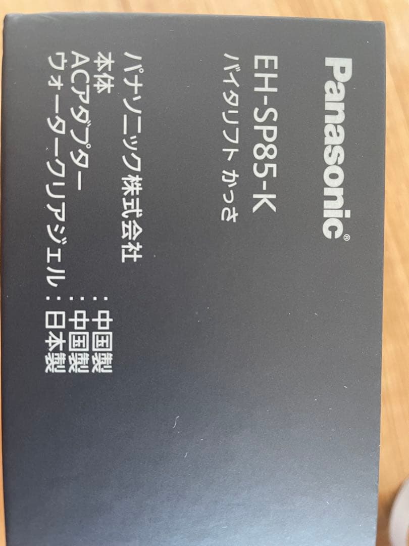 Panasonic パナソニック バイタリフト かっさ