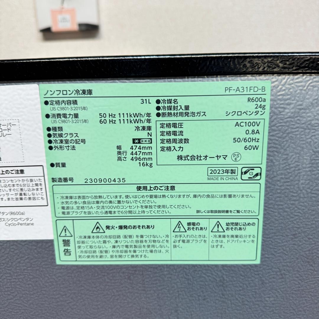 東京23区送料無料　超美品アイリスオーヤマ冷蔵庫、冷凍庫　両方として使える