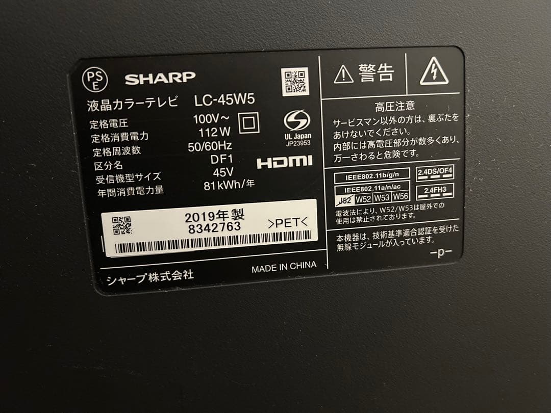 美品　SHARP AQUOS LC-45W5 液晶テレビ