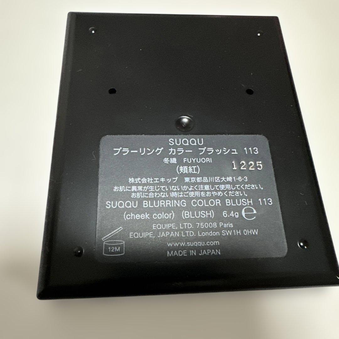 suqqu チーク　113 冬織