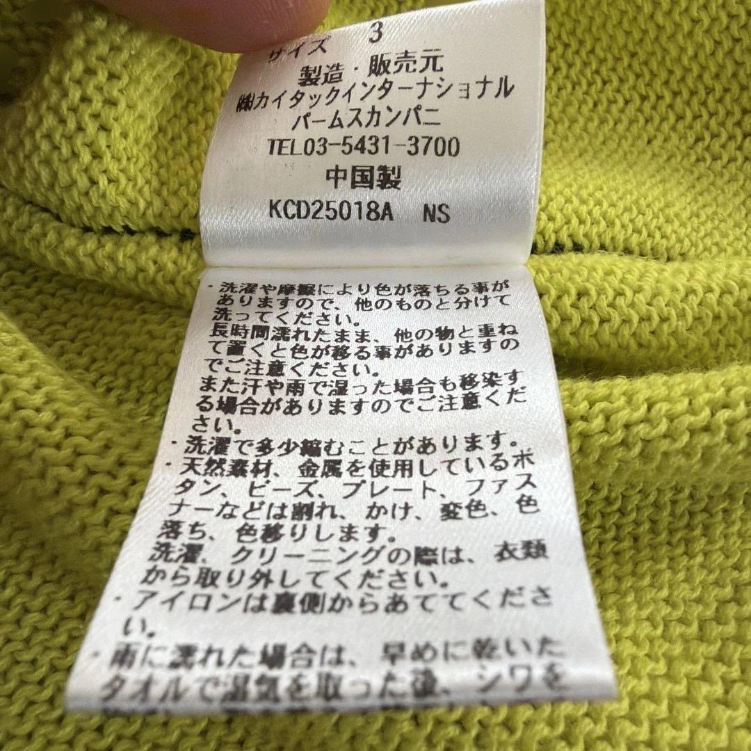 美品✨️パラスパレス 綿麻カーディガン ライムグリーン 配色 25ss