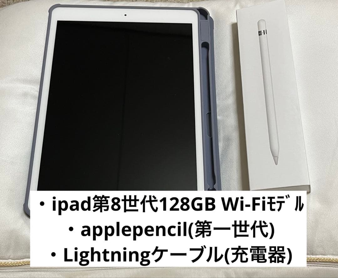ipad 第8世代 128GB Wi-Fiモデル applepencil付き