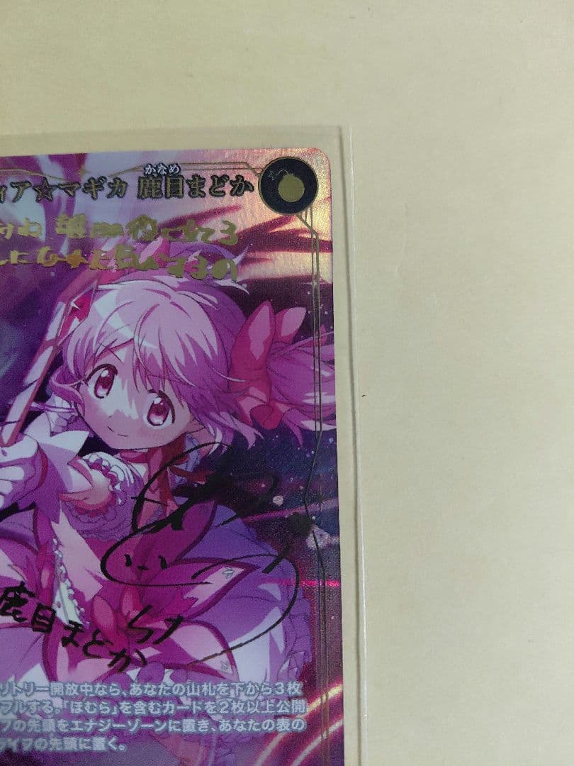 プルウィア☆マギカ 鹿目まどか(BB-MEP-052BR)　ビルディバイド