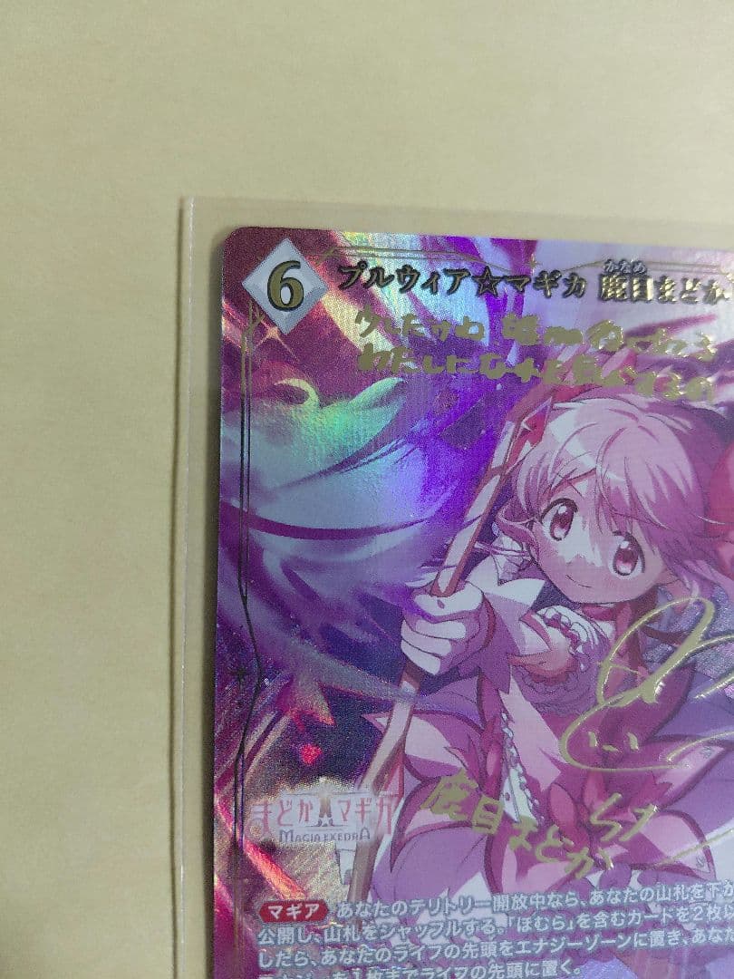 プルウィア☆マギカ 鹿目まどか(BB-MEP-052BR)　ビルディバイド