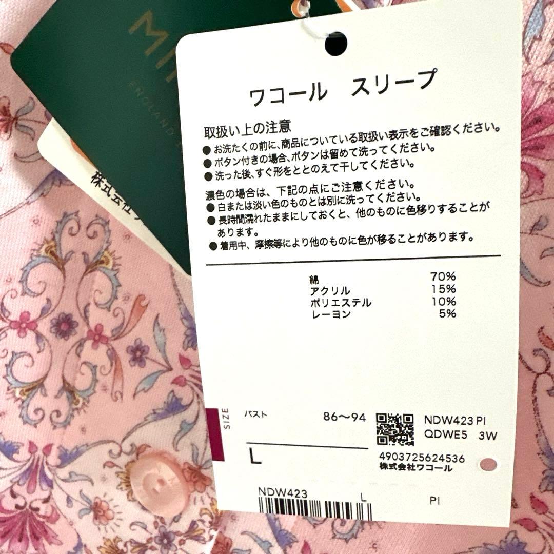 新品未使用タグ付　日本製ワコールミントン　吸湿発熱素材パジャマLサイズ　ピンク