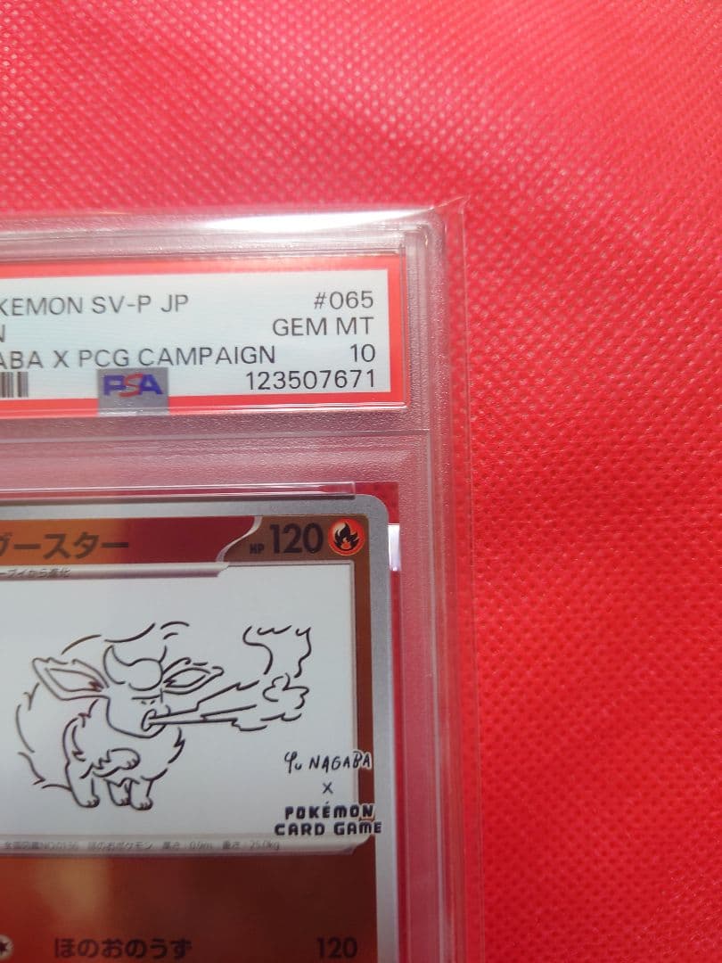 【PSA10】ブースタープロモ　YU NAGABA ポケモンカード SV-P