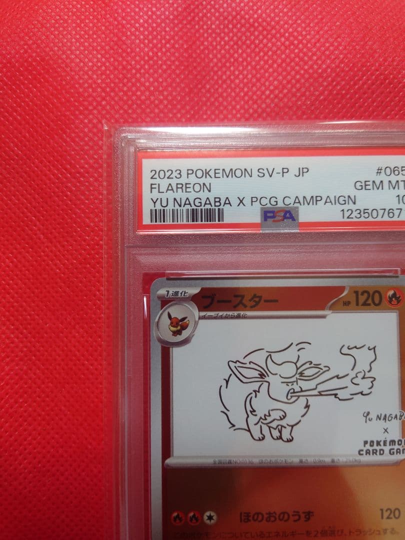 【PSA10】ブースタープロモ　YU NAGABA ポケモンカード SV-P