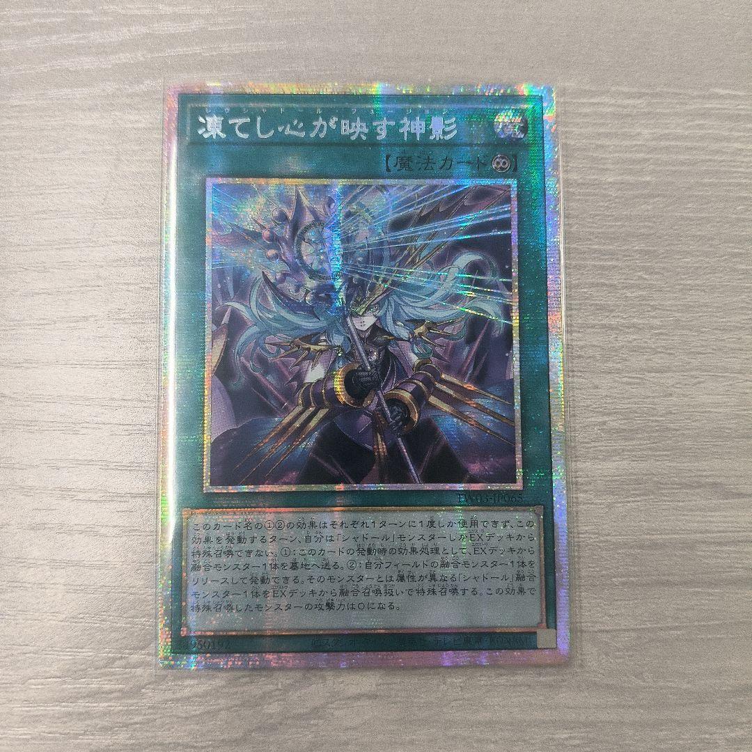 遊戯王　凍てし心が映す神影 プリズマ アジア版 #01