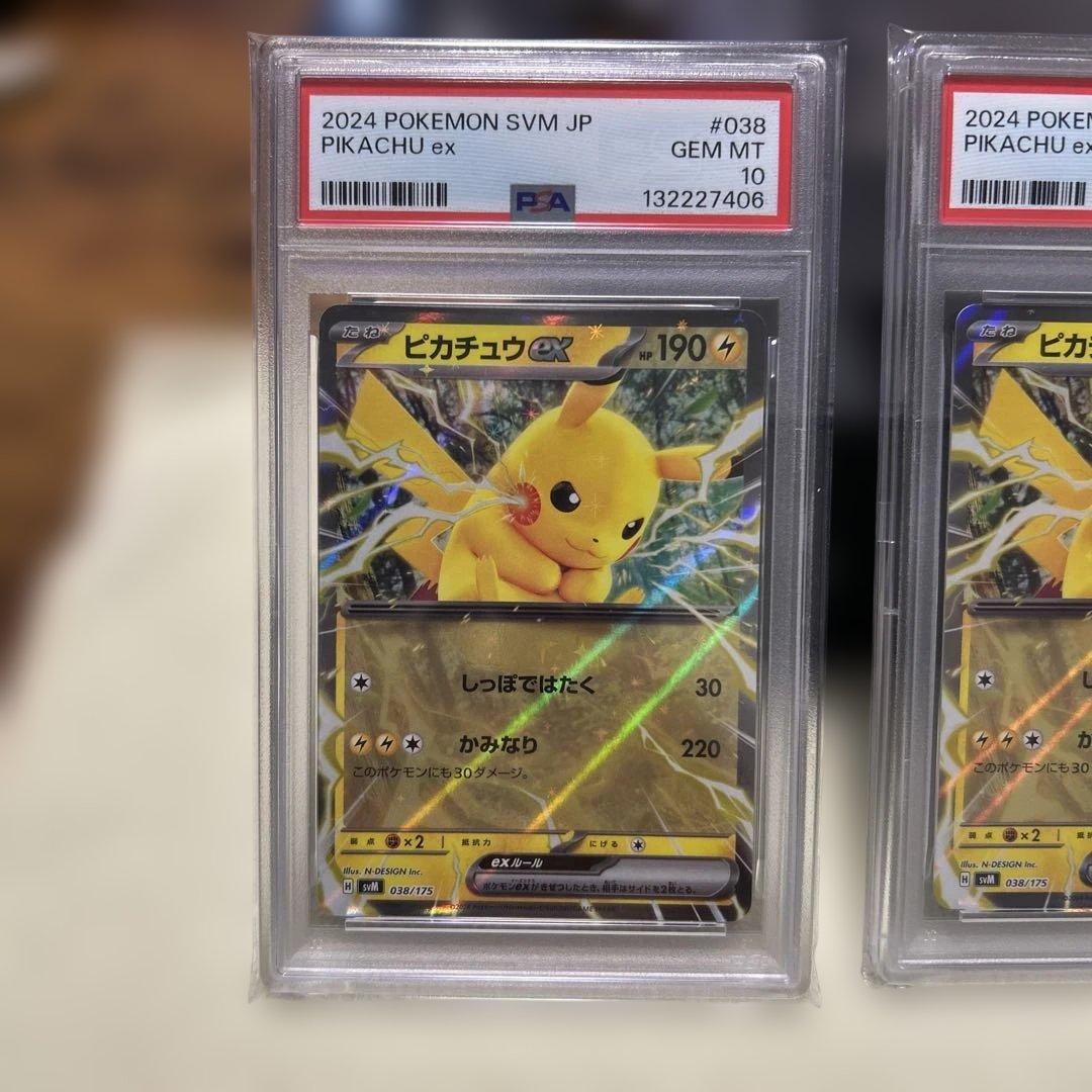 ピカチュウ ex svM 038/175 PSA 10
