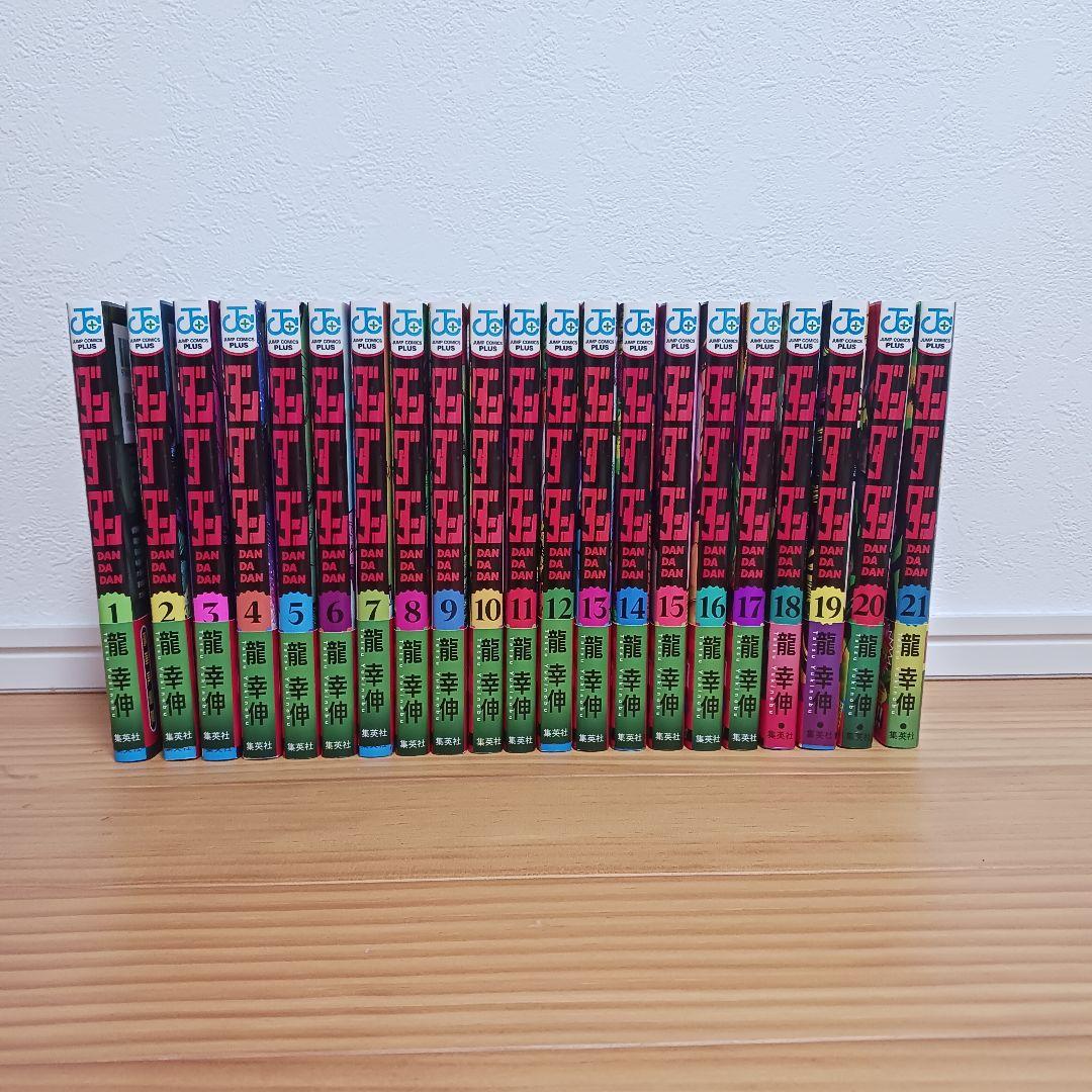 ダンダダン 1-21巻