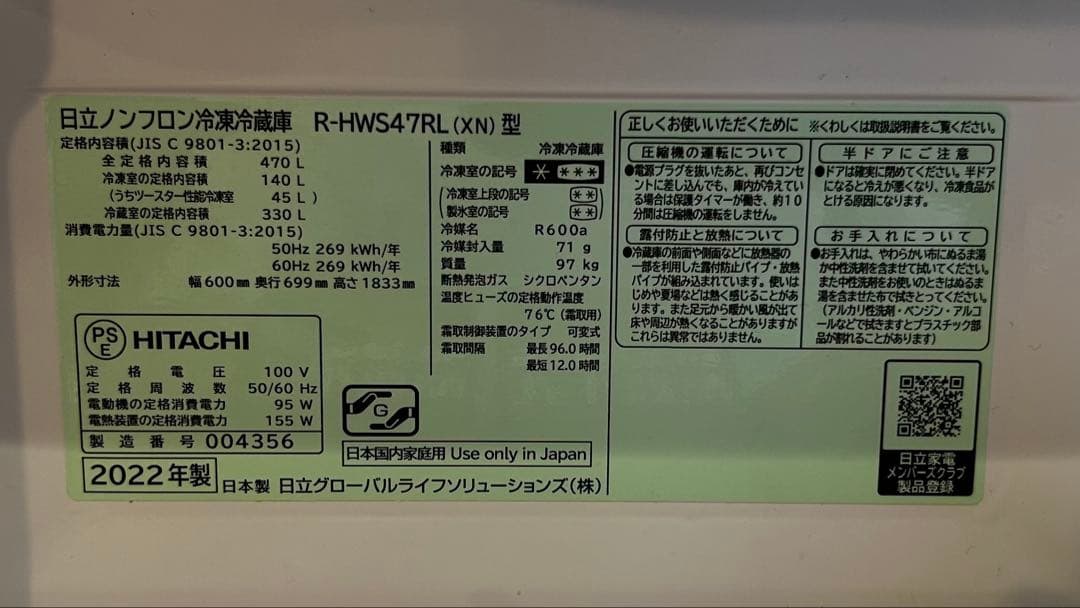 ankanmomo　日立 R-HWS47RL（XN）型