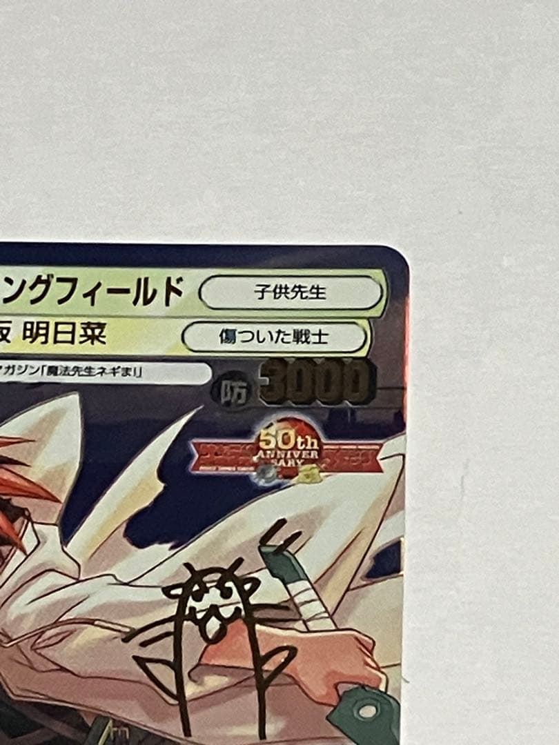 サンデーVSマガジン 【赤松健 金サインカード】 ネギ・スプリングフィールド