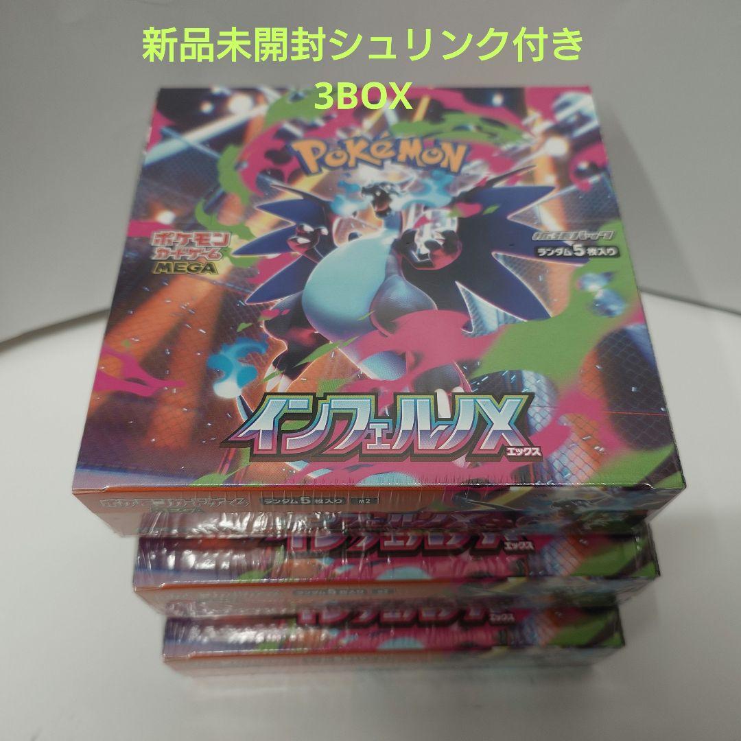 ポケカ インフェルノX 3BOX 新品未開封シュリンク付き