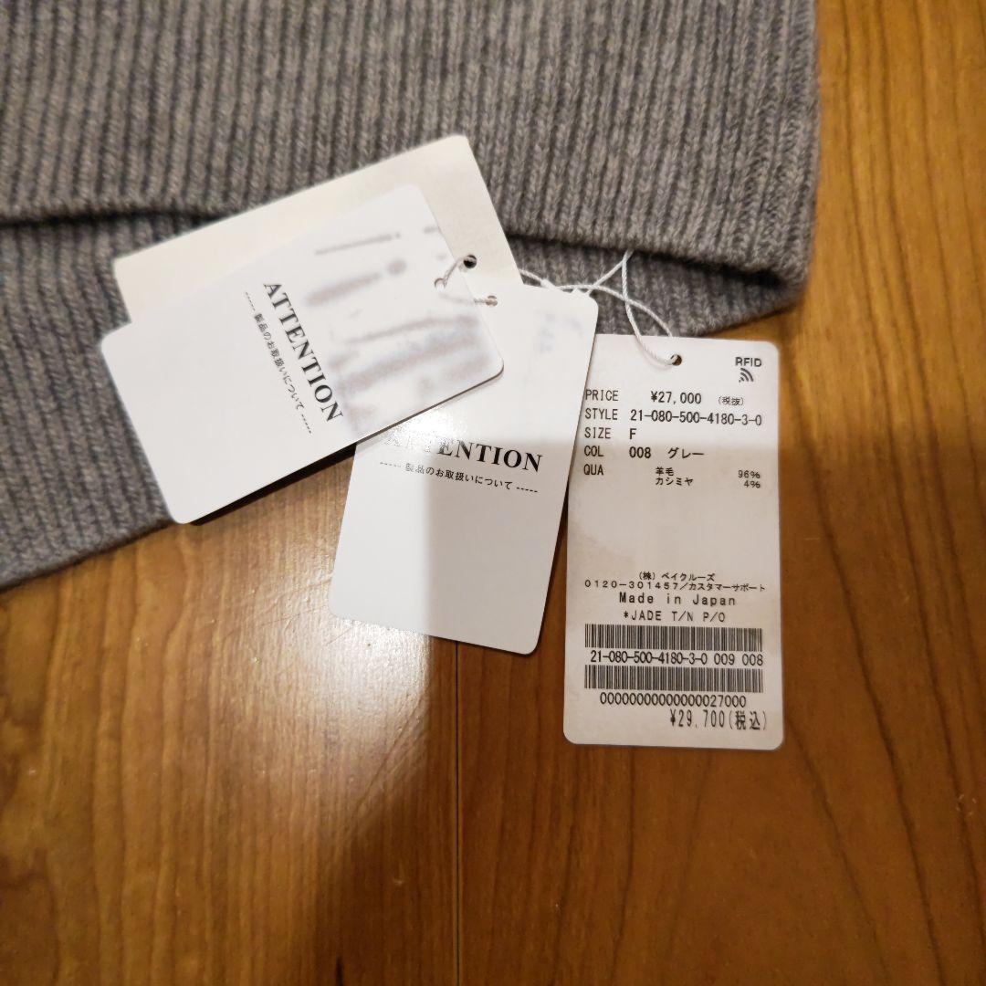 ドゥーズィエムクラス　JADE　タートルネックプルオーバー　グレー