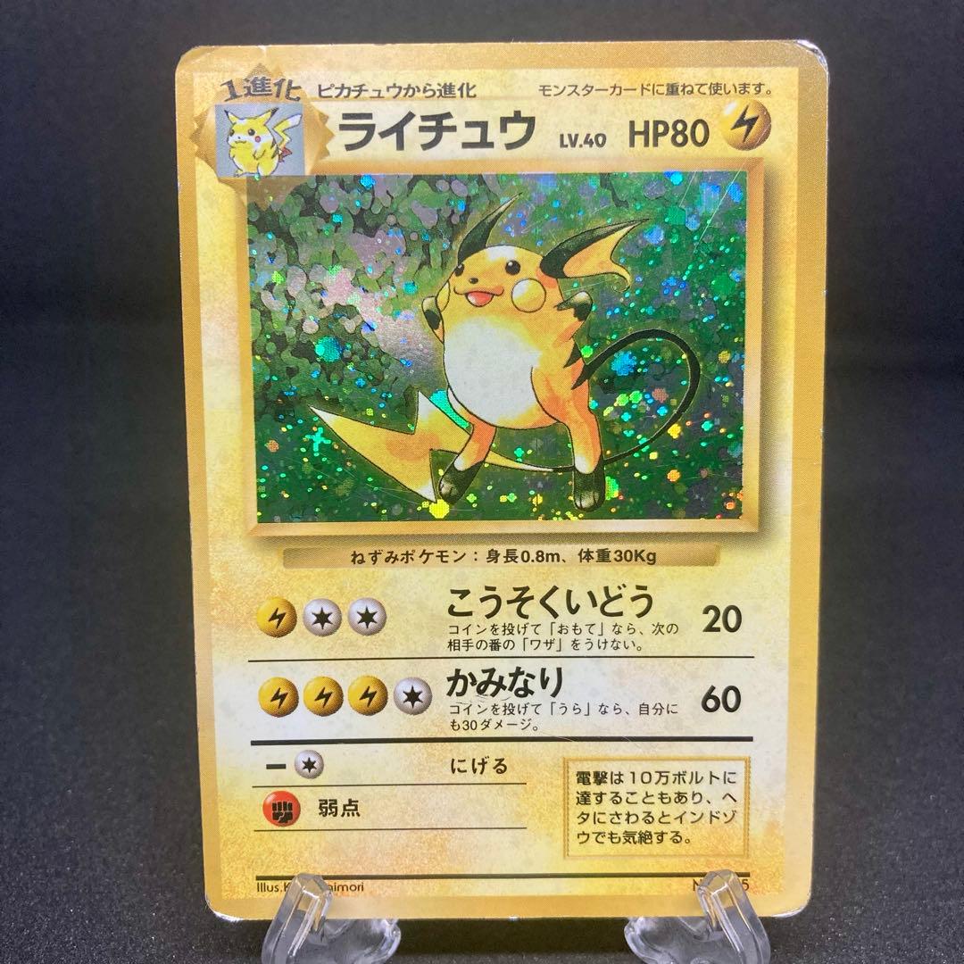 マークなし 初版 旧裏 ライチュウ ポケモンカード 第1弾拡張パック