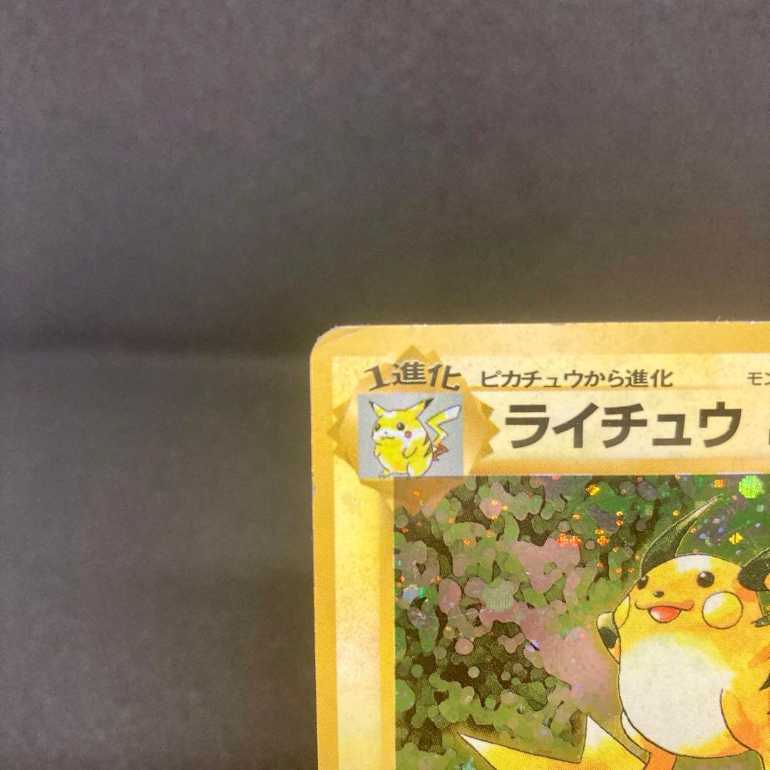 マークなし 初版 旧裏 ライチュウ ポケモンカード 第1弾拡張パック