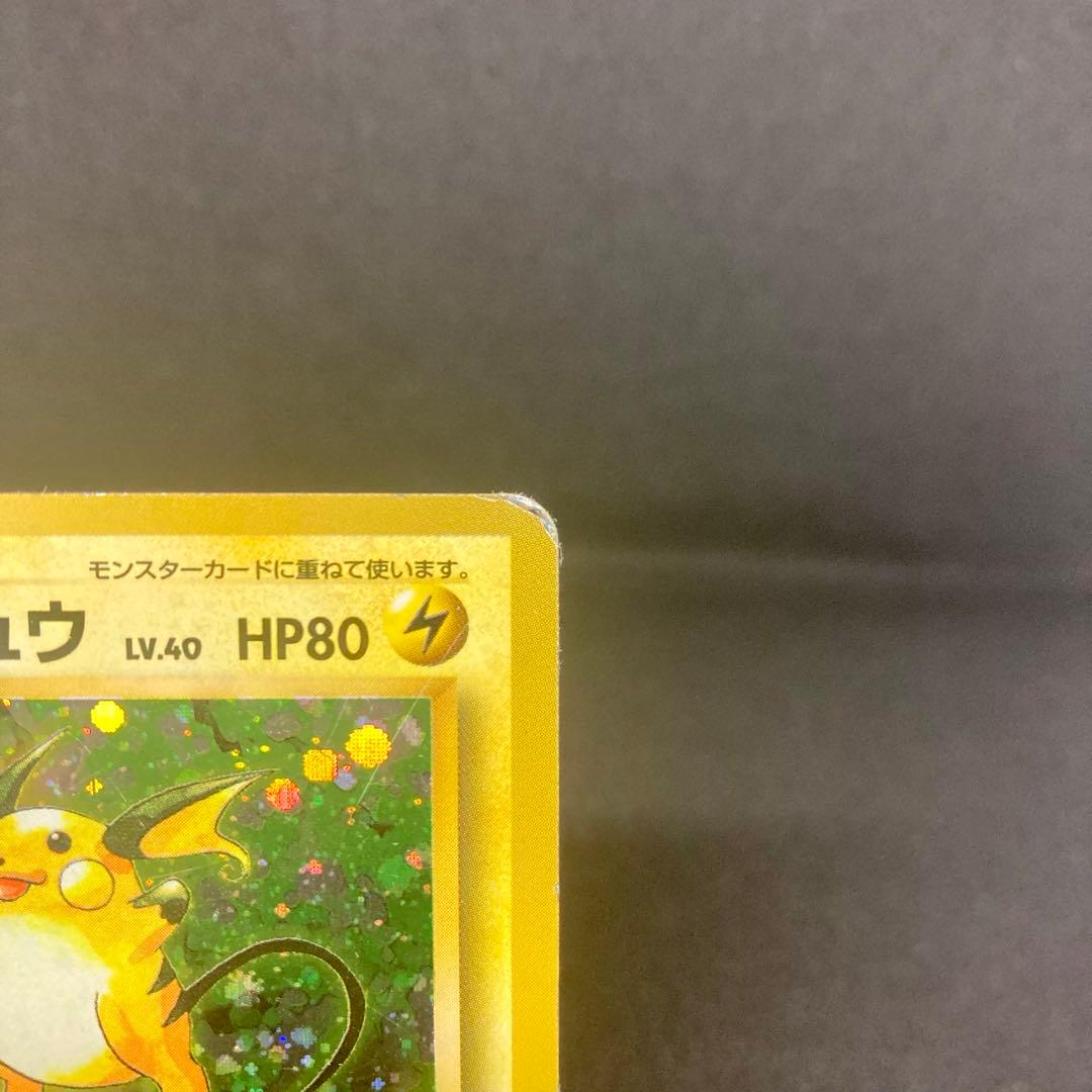 マークなし 初版 旧裏 ライチュウ ポケモンカード 第1弾拡張パック