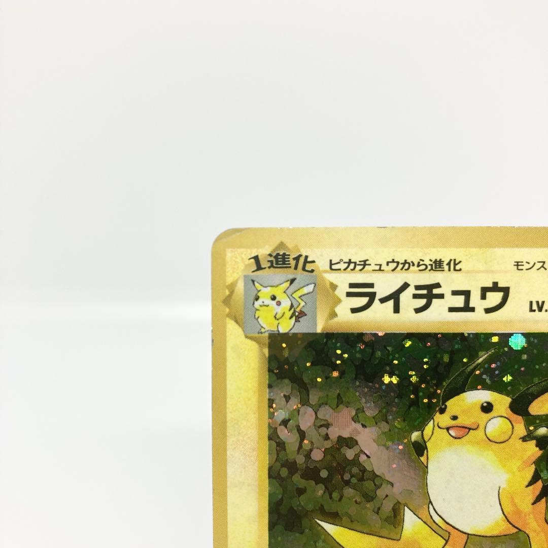 マークなし 初版 旧裏 ライチュウ ポケモンカード 第1弾拡張パック