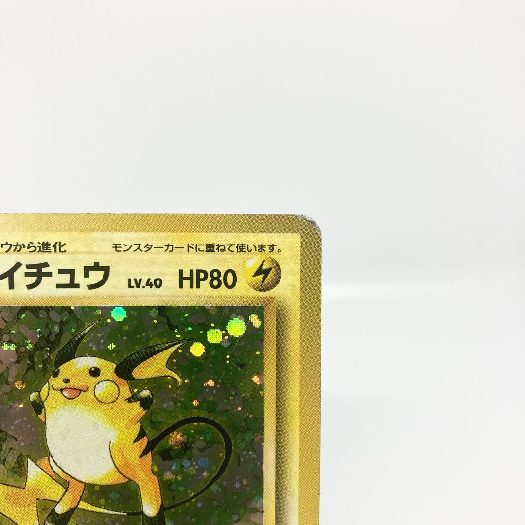 マークなし 初版 旧裏 ライチュウ ポケモンカード 第1弾拡張パック