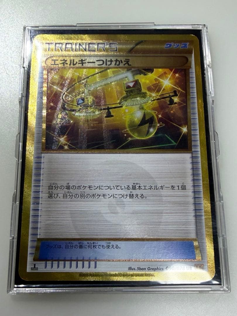 エネルギーつけかえ ur XY 2015