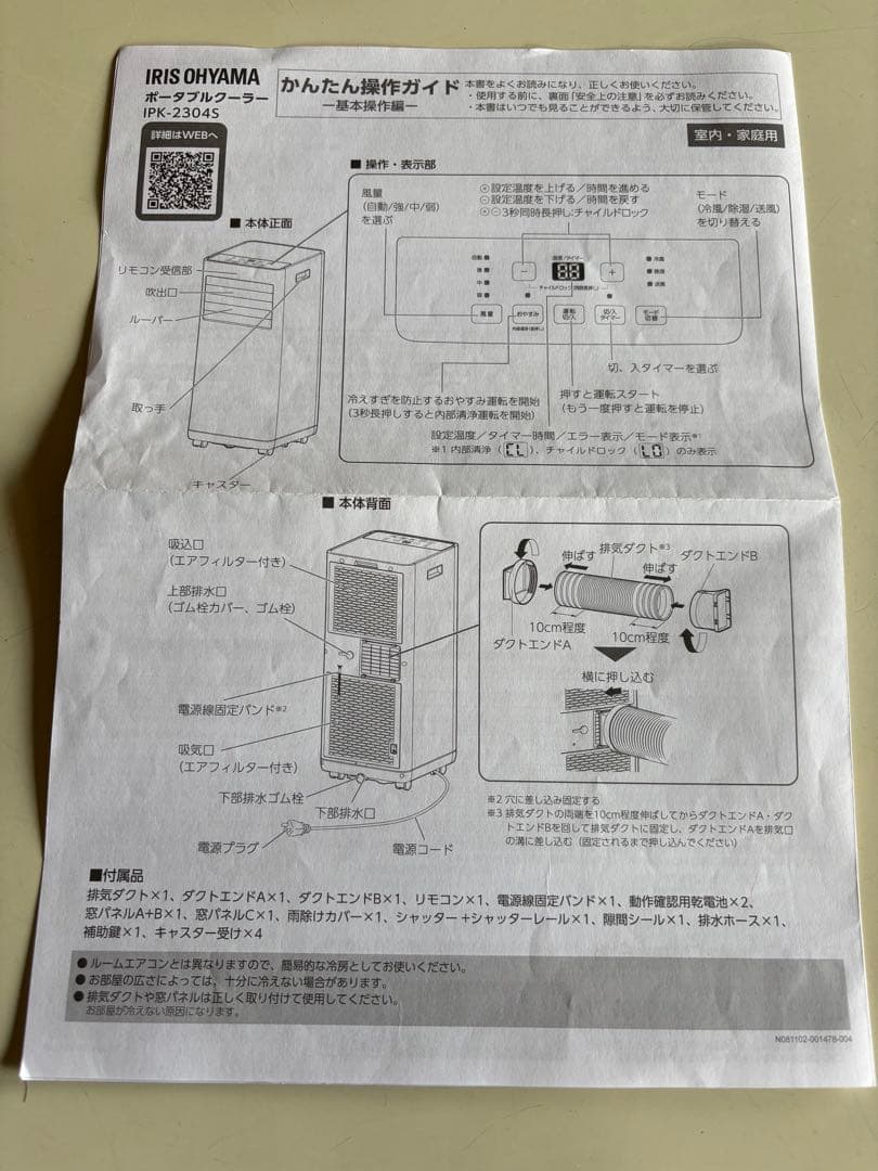 [美品】アイリスオーヤマ ポータブルクーラー　2024年製　IPK-2304S