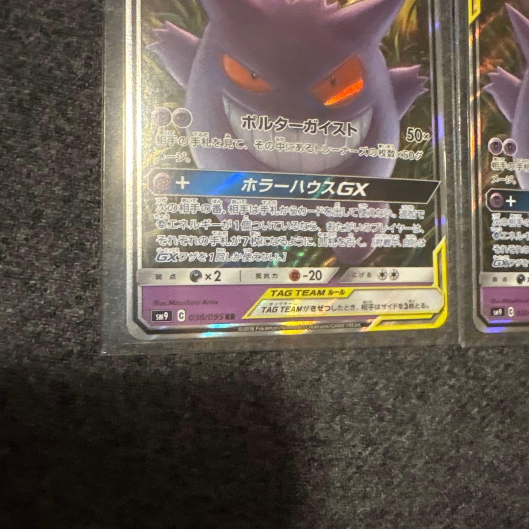 ゲンガー＆ミミッキュGX RR