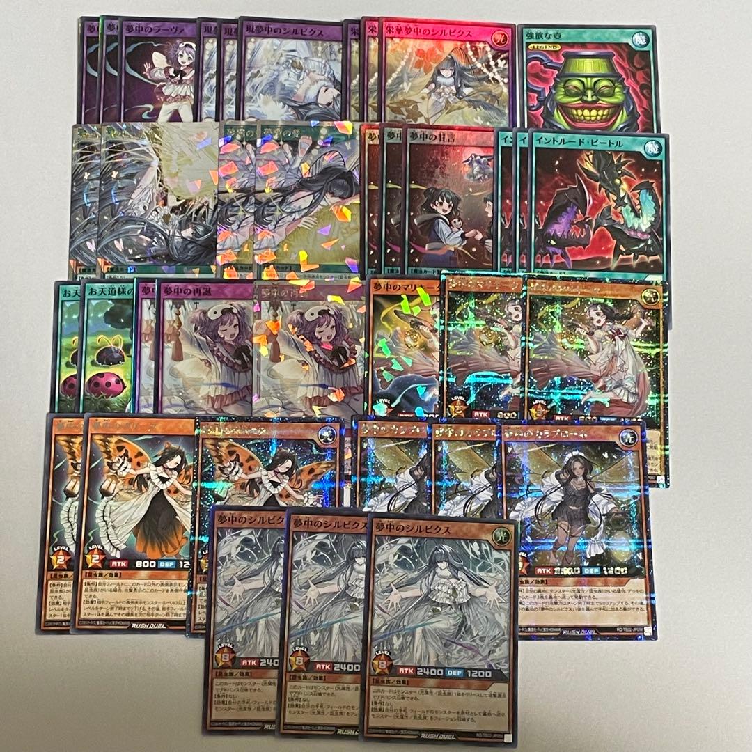 夢中 パーツ まとめ売り 夢中のシルビクス 夢中のラーヴァ 夢中の抱擁 等