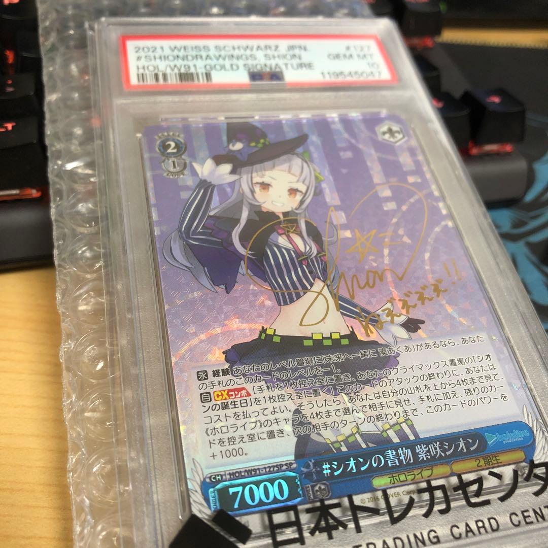 【51枚のみ】【PSA10】ヴァイスシュヴァルツ 紫咲シオン