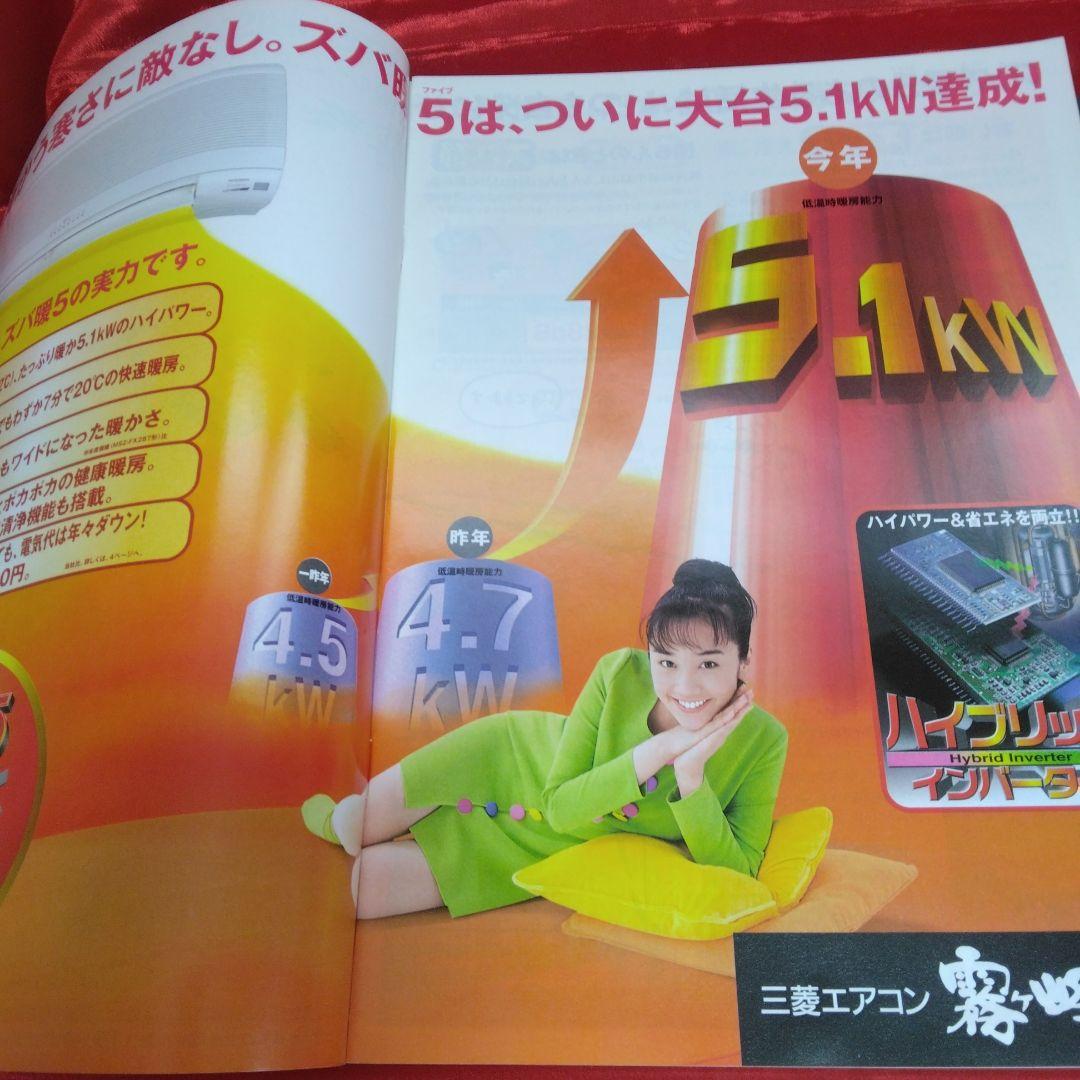 送料込☆三菱ルームエアコン霧ヶ峰カタログ/13部セット☆表紙モデル/西田ひかる