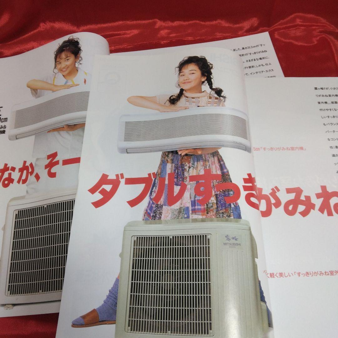 送料込☆三菱ルームエアコン霧ヶ峰カタログ/13部セット☆表紙モデル/西田ひかる