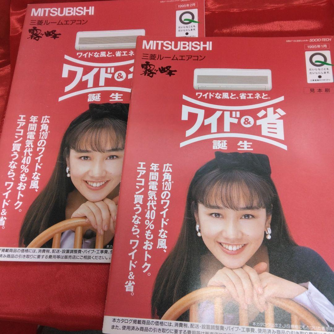 送料込☆三菱ルームエアコン霧ヶ峰カタログ/13部セット☆表紙モデル/西田ひかる