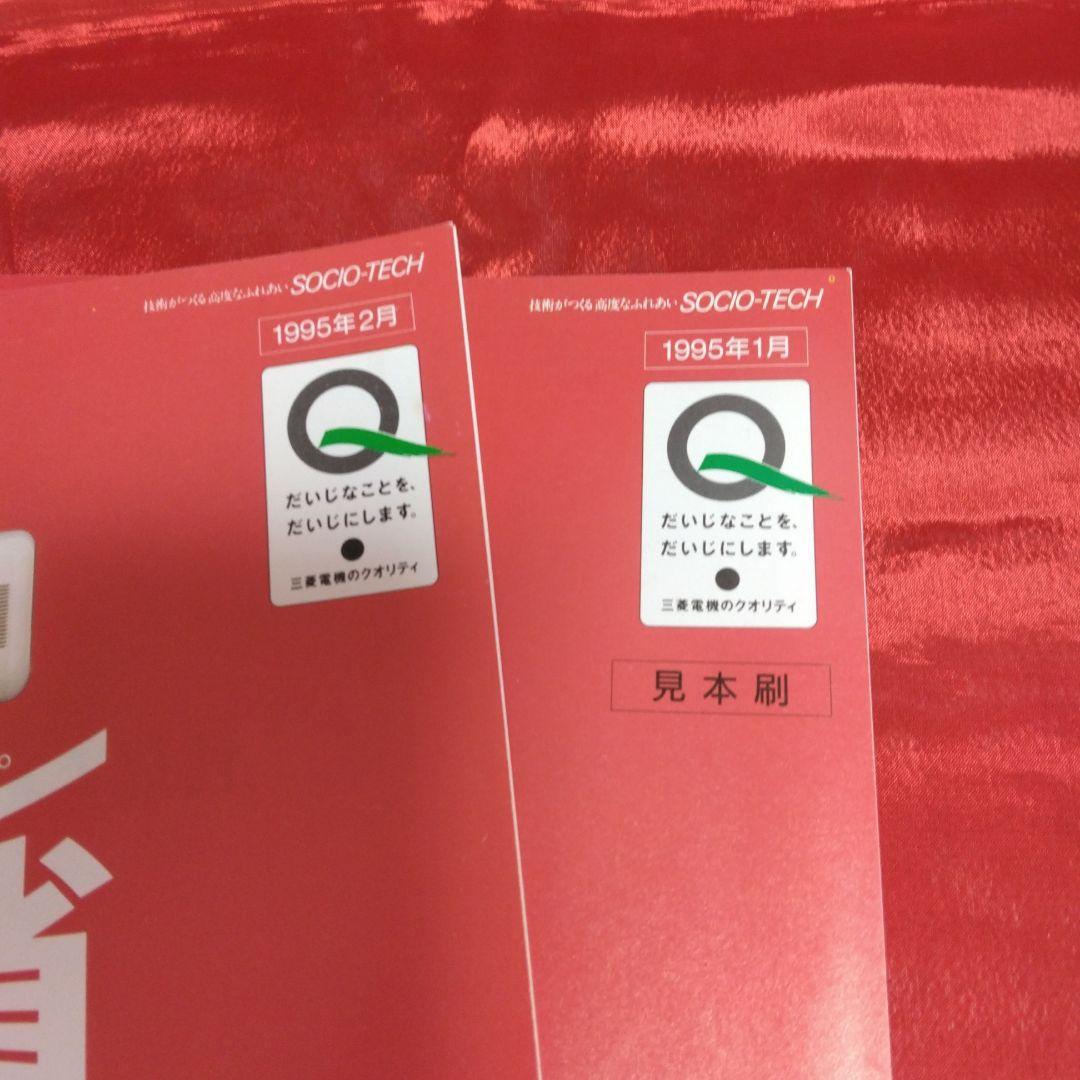 送料込☆三菱ルームエアコン霧ヶ峰カタログ/13部セット☆表紙モデル/西田ひかる
