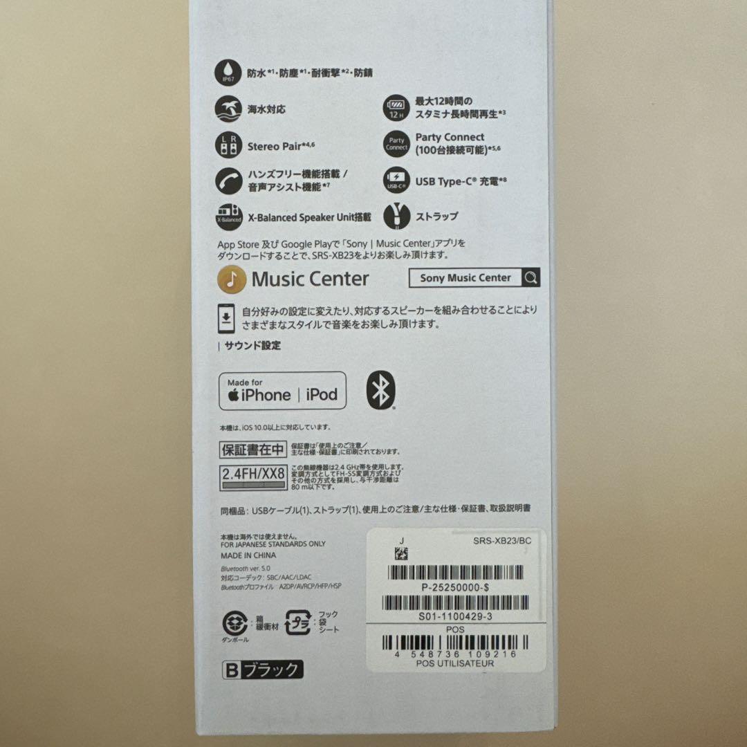 【新品】SONY SRS-XB23 ワイヤレススピーカー