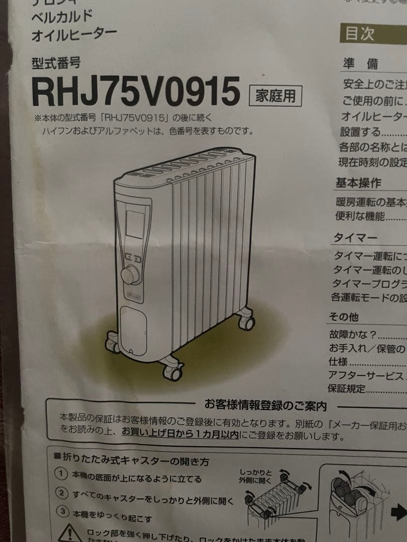 DeLonghi オイルヒーター RHJ75V0915