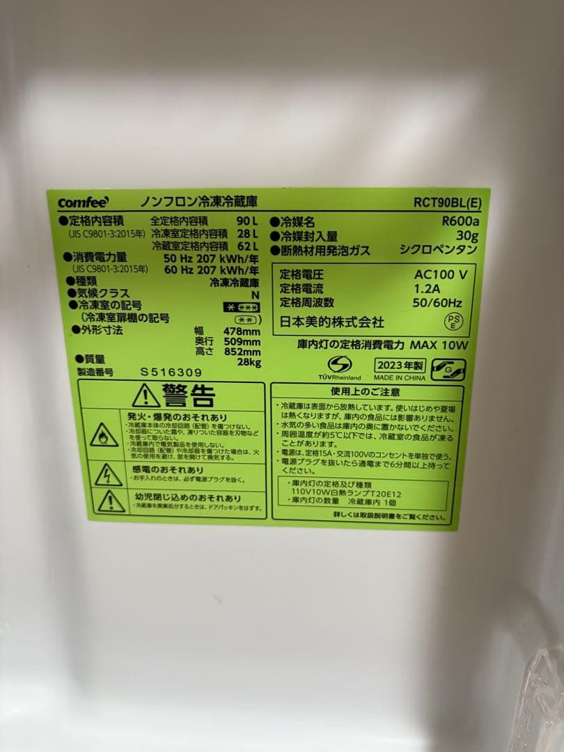 【えーぱんだ】COMFEE' 冷蔵庫 90L 2ドア 黒