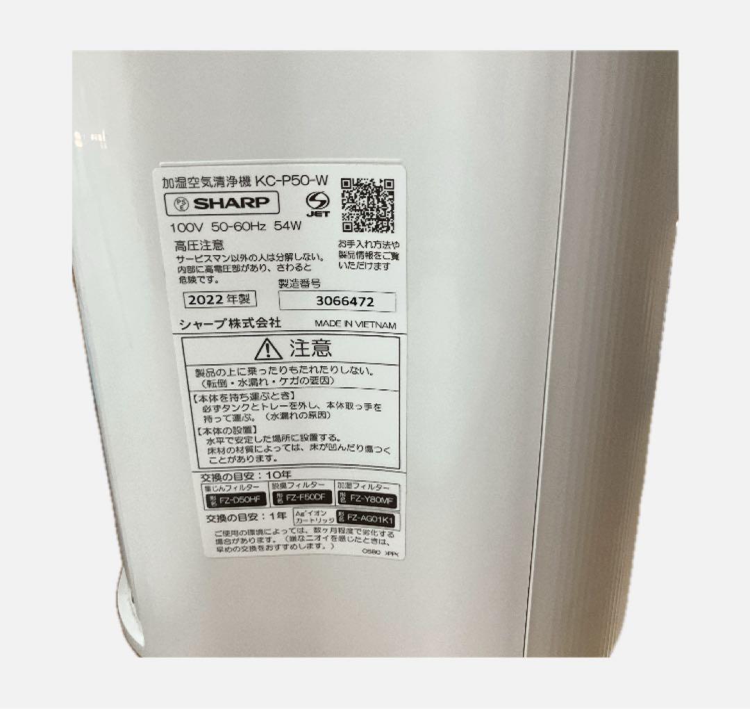 SHARP 加湿空気清浄機 KC-P50-W