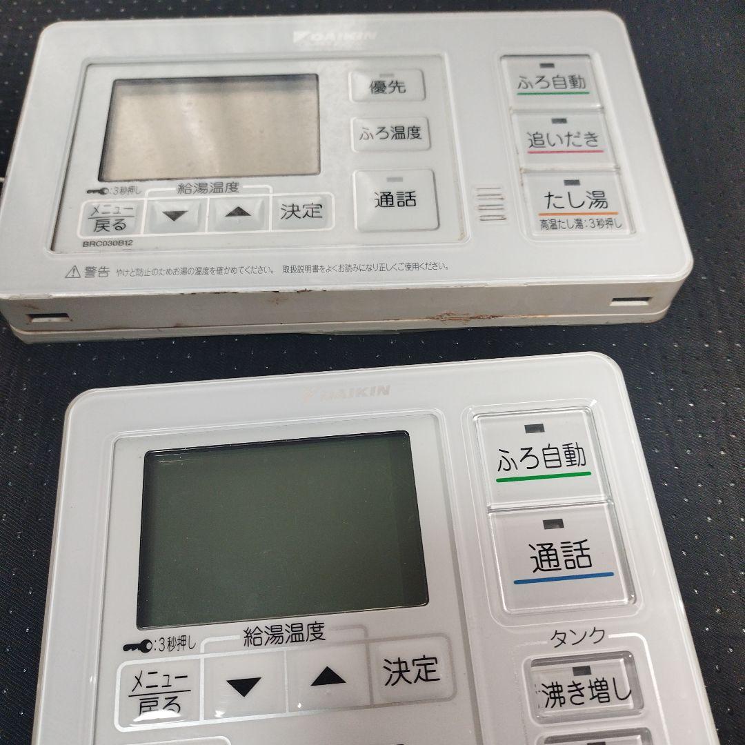 DAIKIN　ダイキン　エコキュートリモコンセット