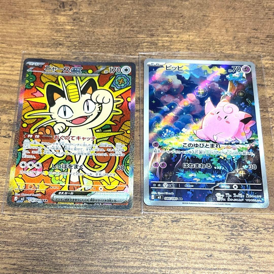 ニャースex SAR ピッピ AR 他　まとめ売り