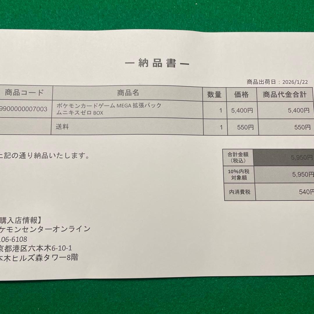 ポケモンカードゲーム　 ムニキスゼロ 　1ボックス　未開封シュリンク付