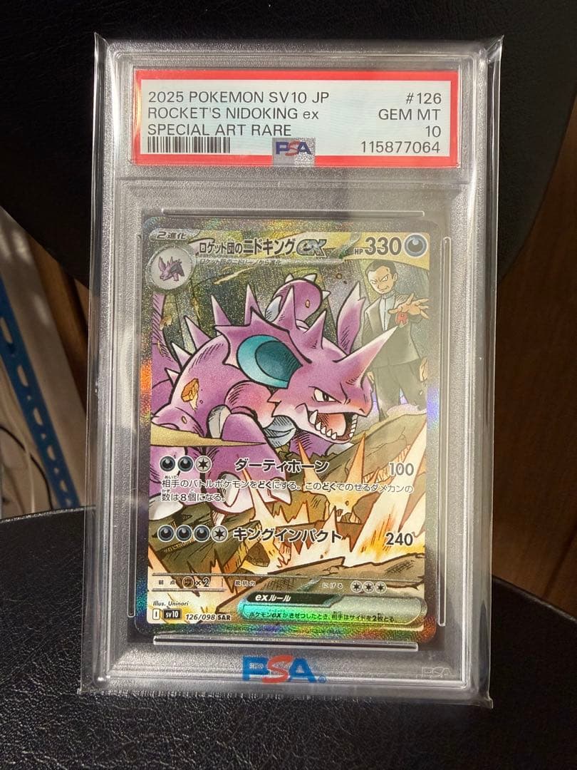 ロケット団のニドキング ex SAR PSA10