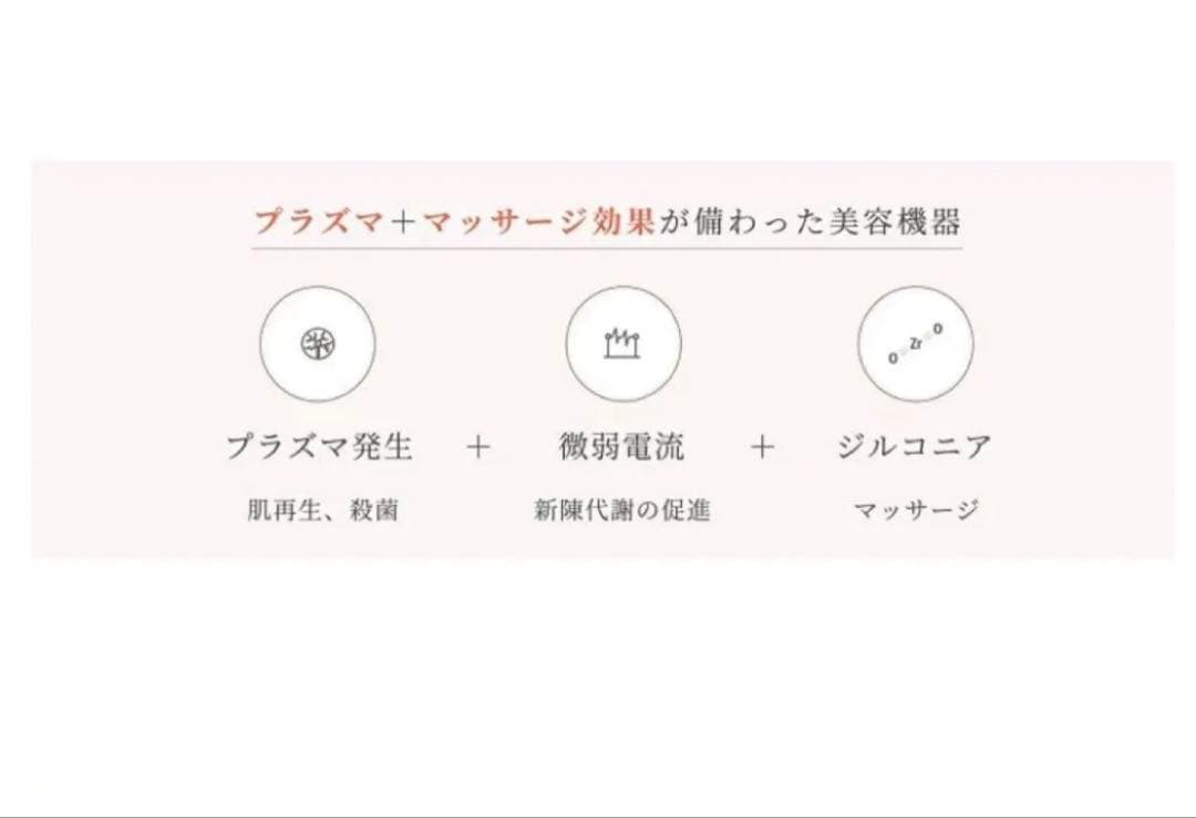 プラズマ美顔器オーロラプラス　新品未使用