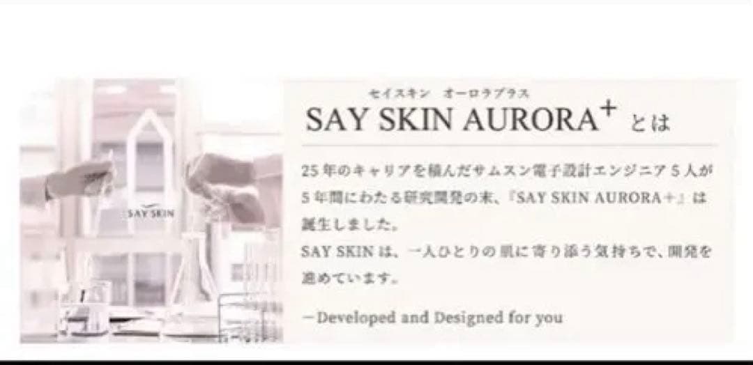 プラズマ美顔器オーロラプラス　新品未使用