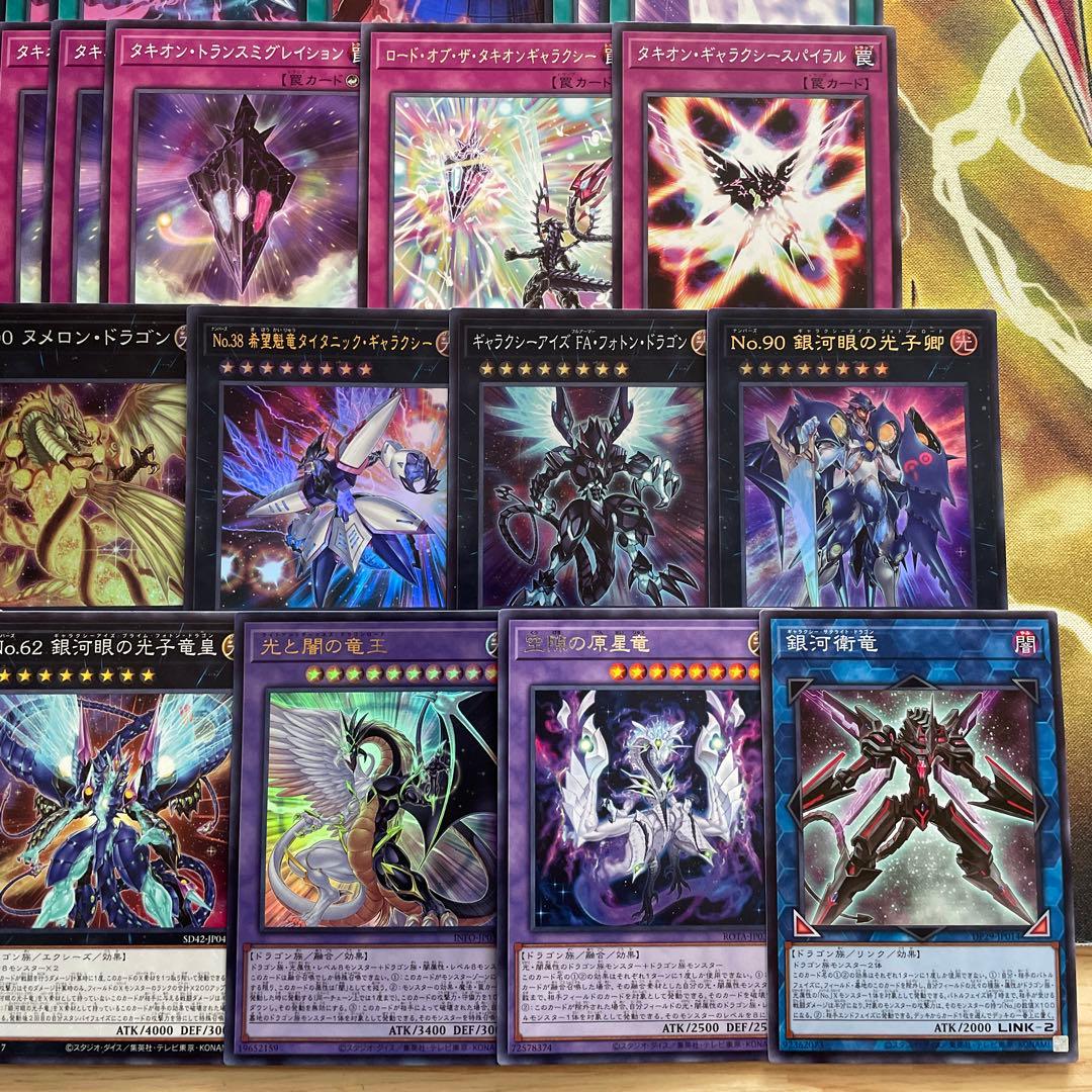 遊戯王 タキオンデッキ 銀河眼の時源竜 無限竜シュヴァルツシルト 時空の七皇