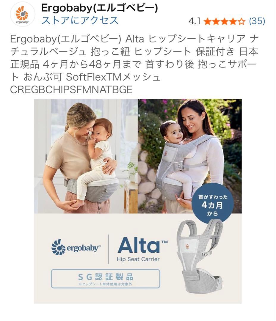 Ergobaby Alta ヒップシートキャリア ナチュラルベージュ